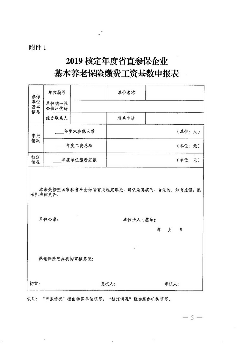2019年度企业职工基本养老保险申报核定工作的通知_页面_05_调整大小.jpg